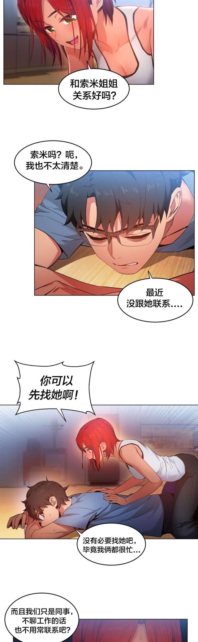 《魅魔live》第40话 第10页