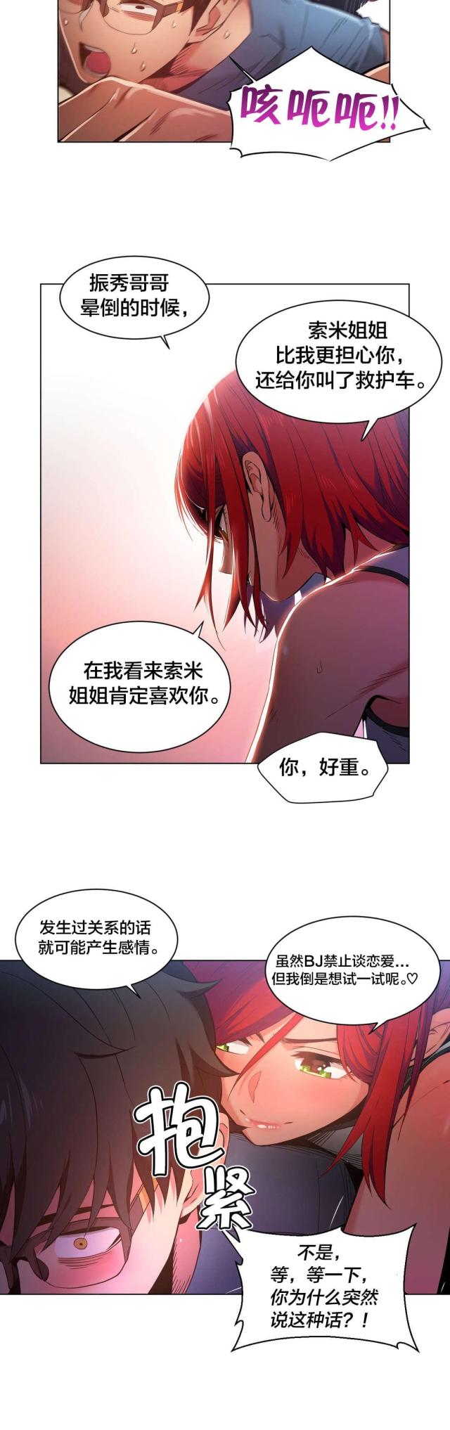 《魅魔live》第40话 第13页