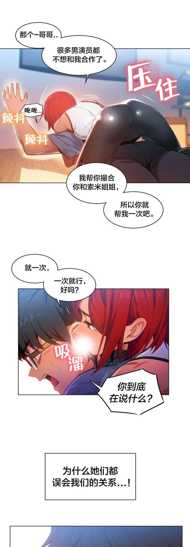 《魅魔live》第40话 第14页