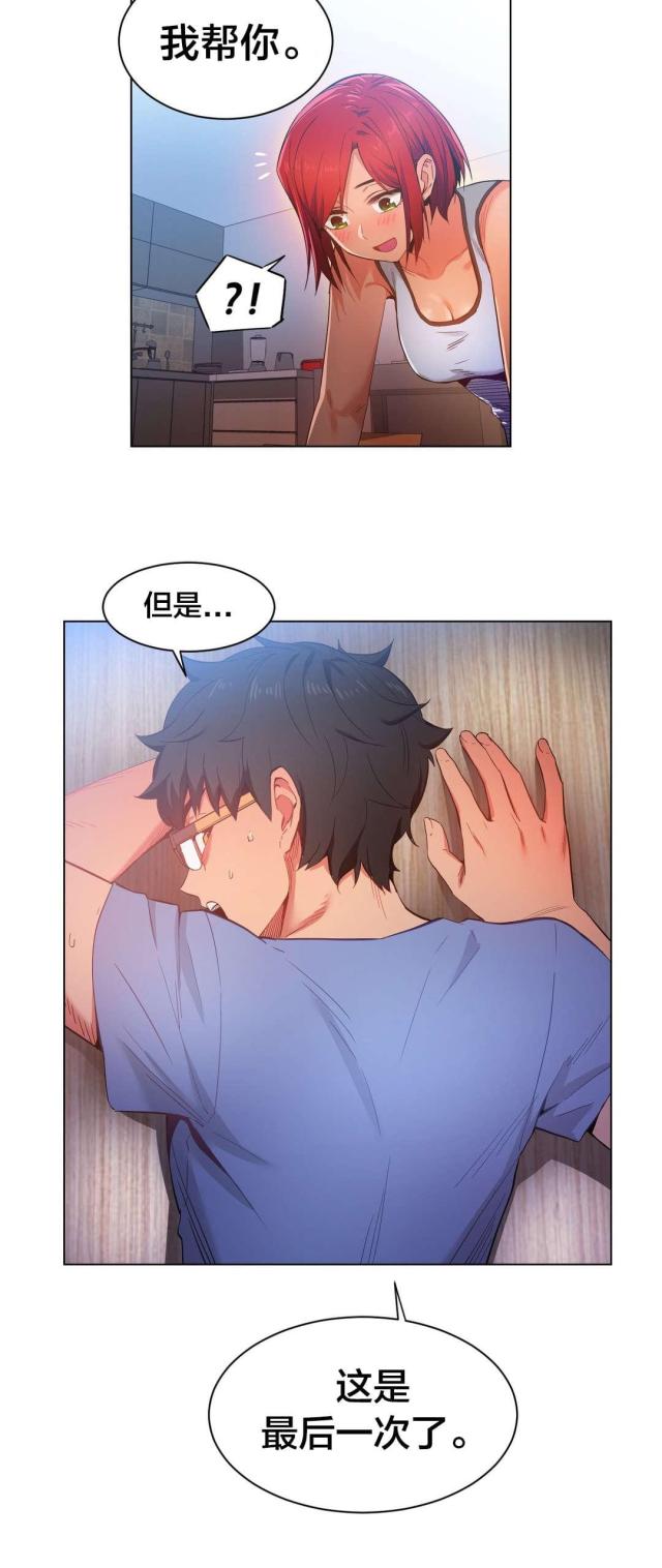 《魅魔live》第40话 第16页