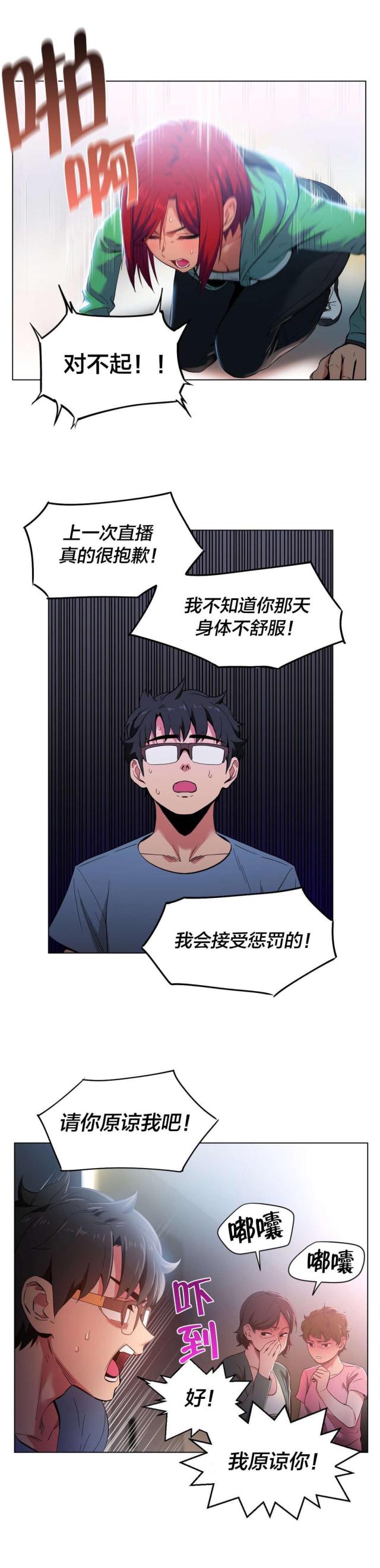 《魅魔live》第40话 第1页