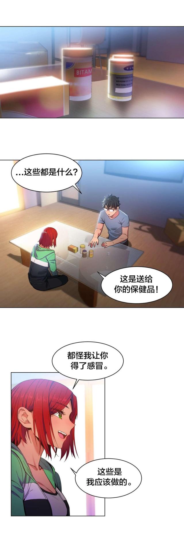 《魅魔live》第40话 第3页