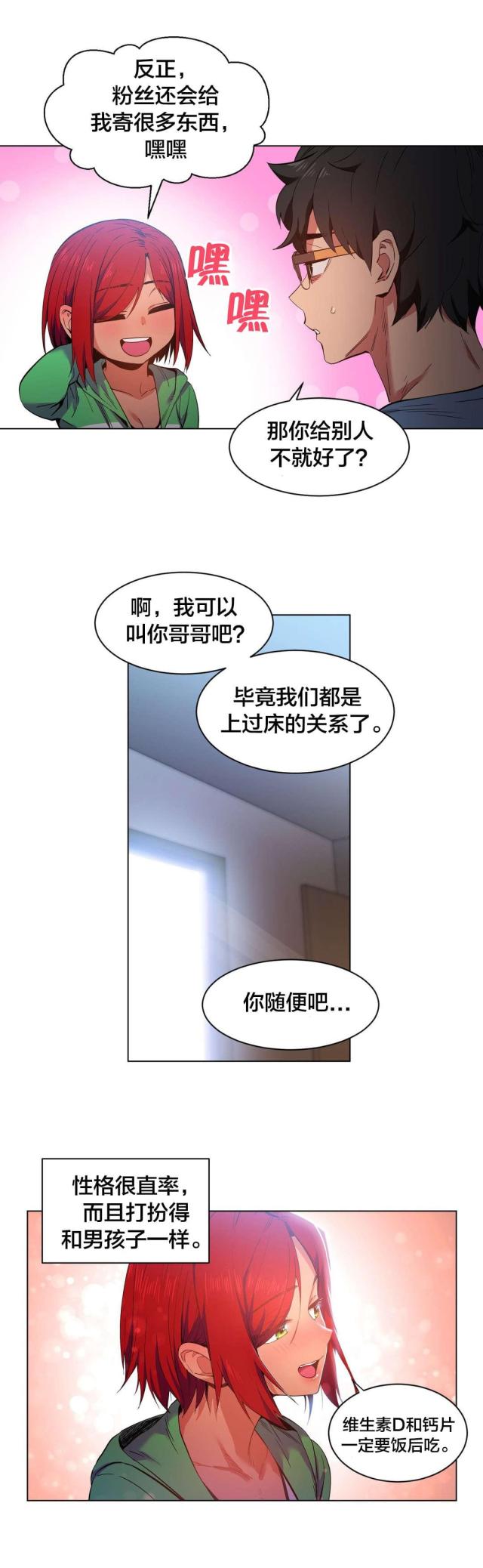《魅魔live》第40话 第4页