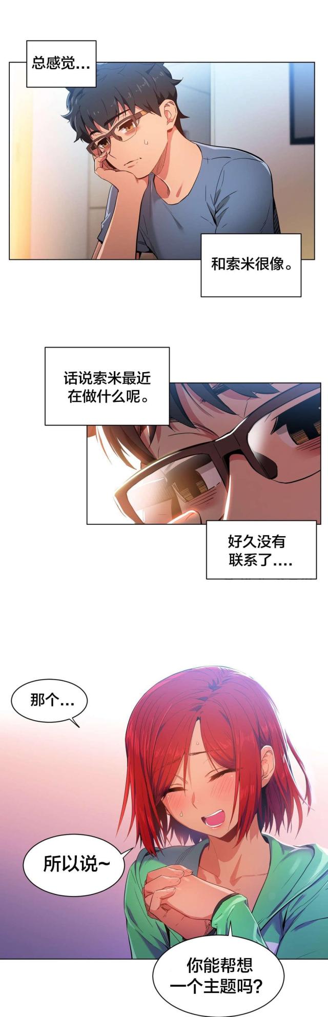 《魅魔live》第40话 第5页