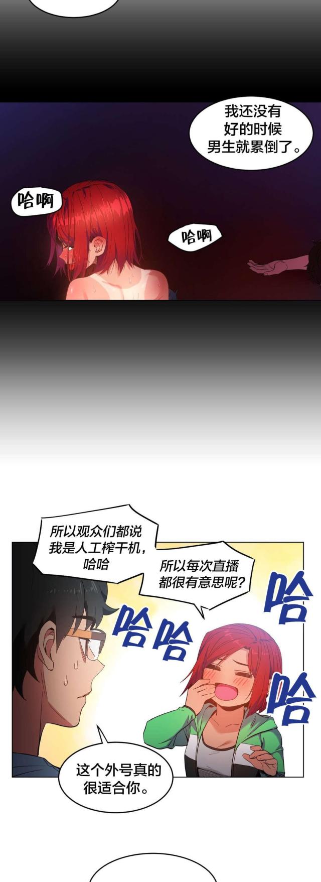 《魅魔live》第40话 第7页