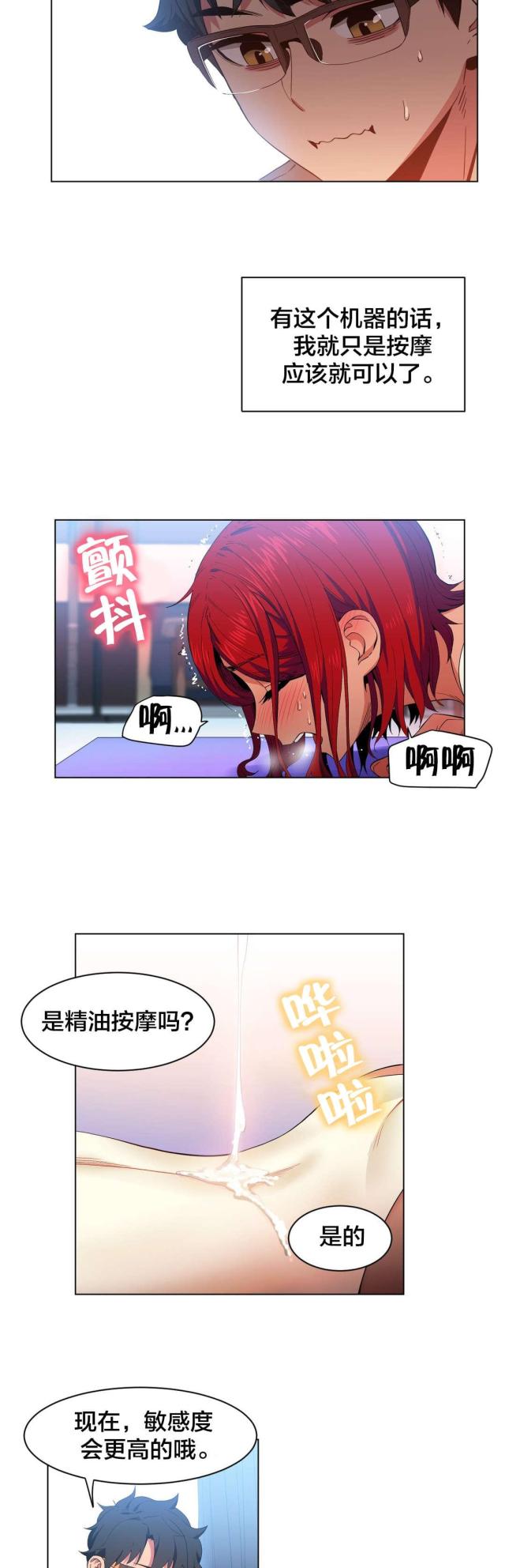 《魅魔live》第41话 第10页