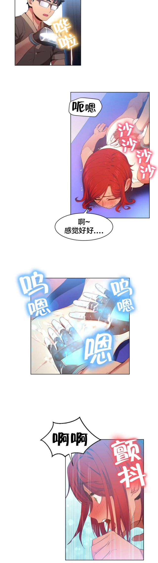 《魅魔live》第41话 第11页