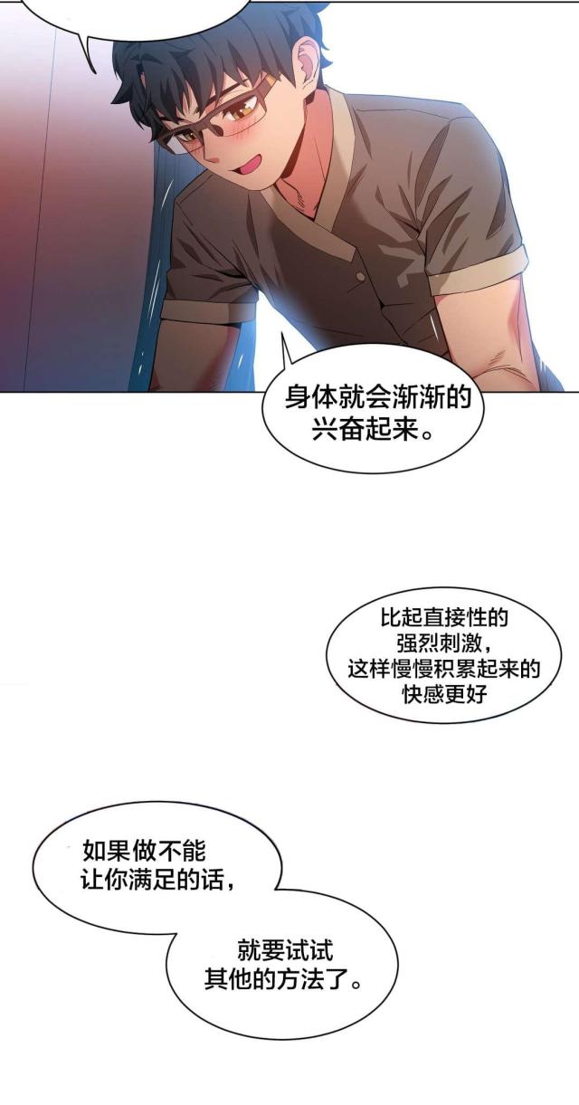 《魅魔live》第41话 第14页