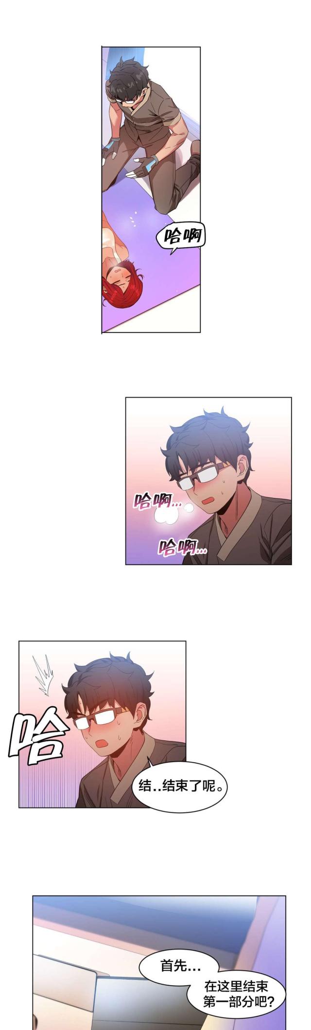 《魅魔live》第41话 第20页