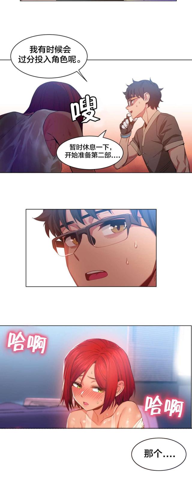 《魅魔live》第41话 第21页