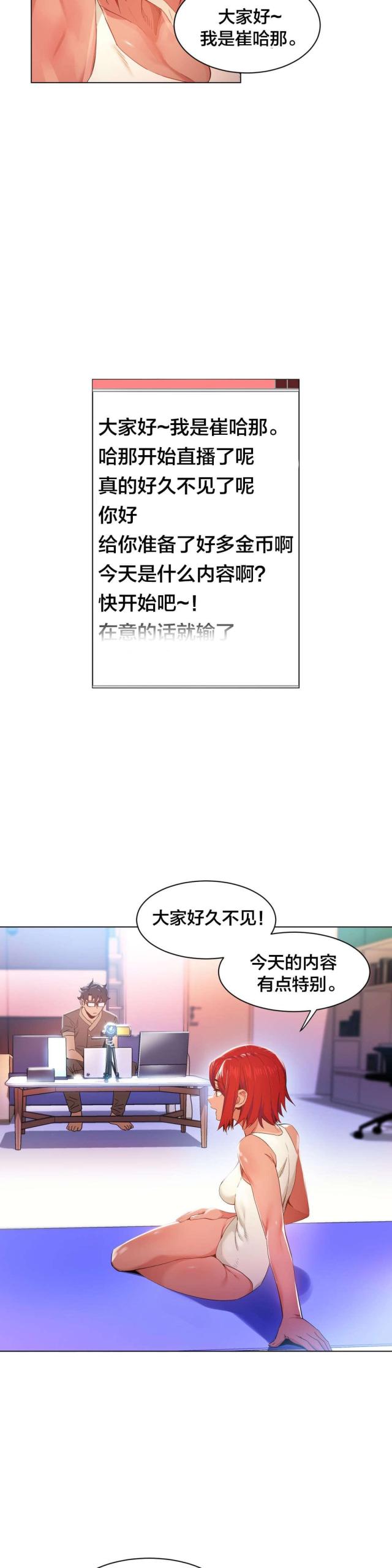 《魅魔live》第41话 第3页