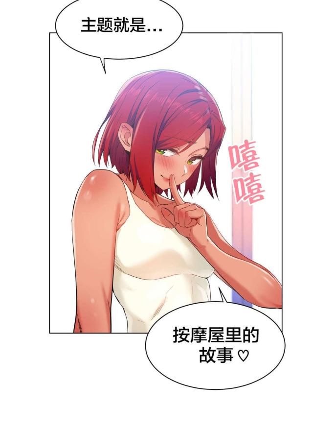 《魅魔live》第41话 第4页