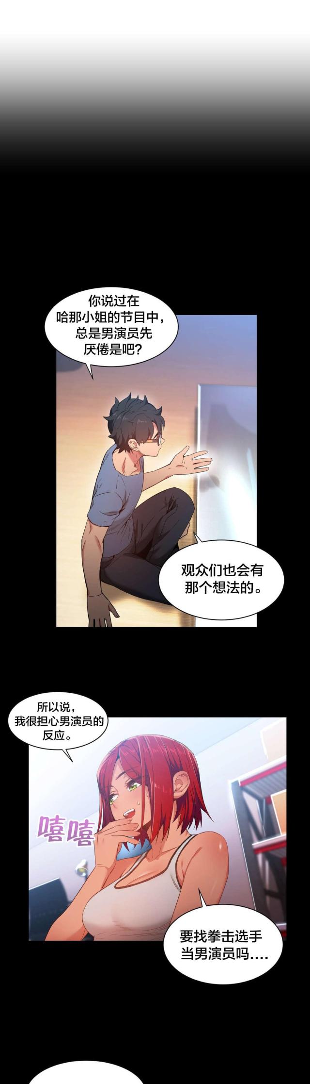 《魅魔live》第41话 第5页