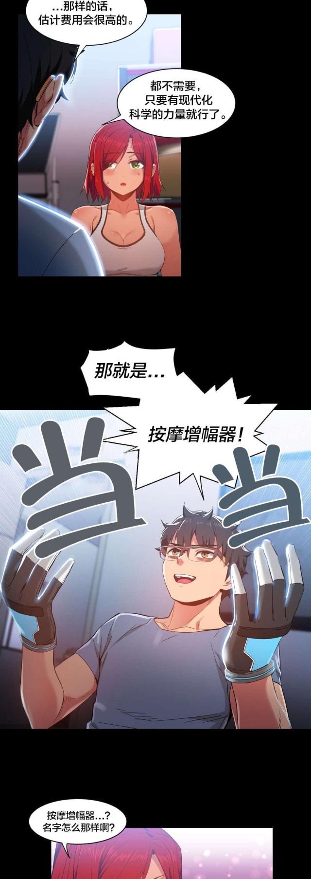 《魅魔live》第41话 第6页