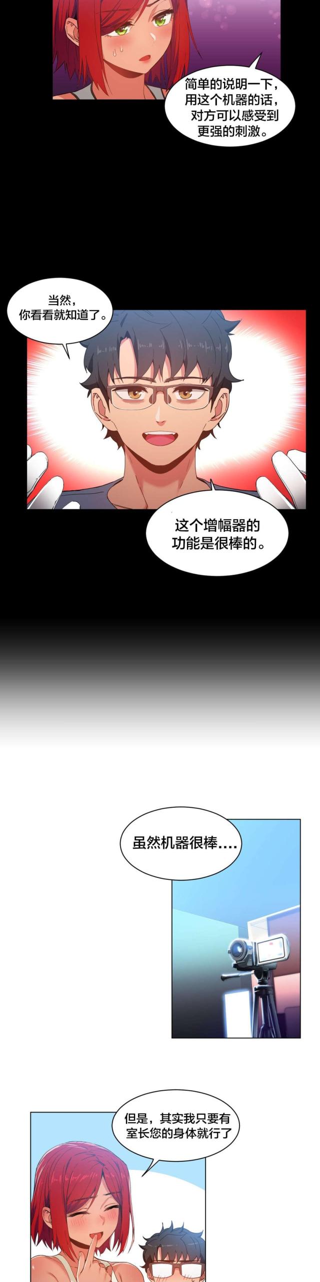 《魅魔live》第41话 第7页