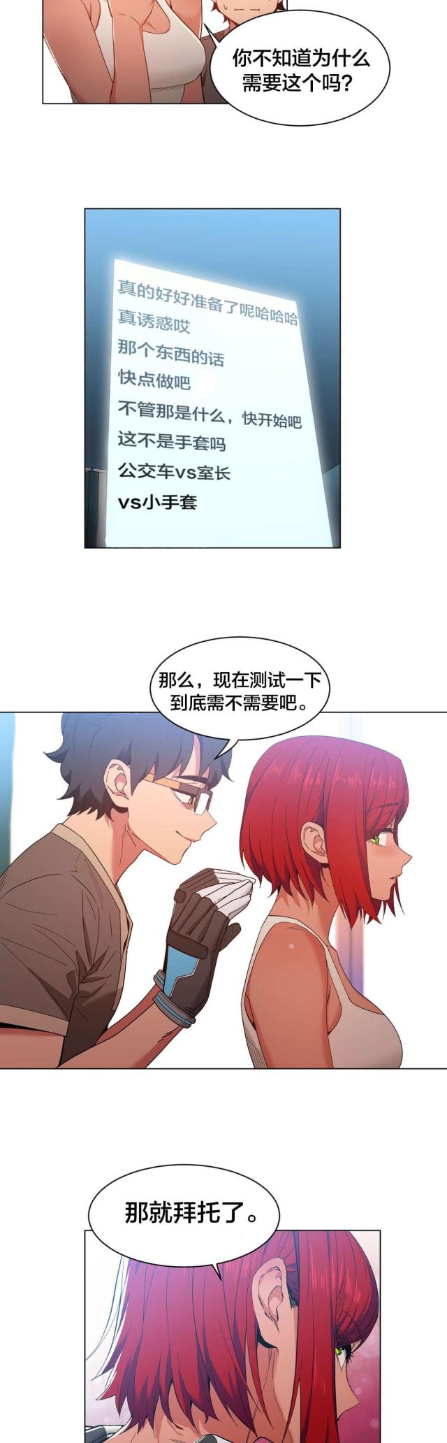 《魅魔live》第41话 第8页