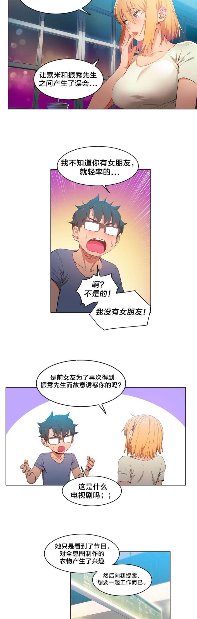 《魅魔live》第45话 第10页