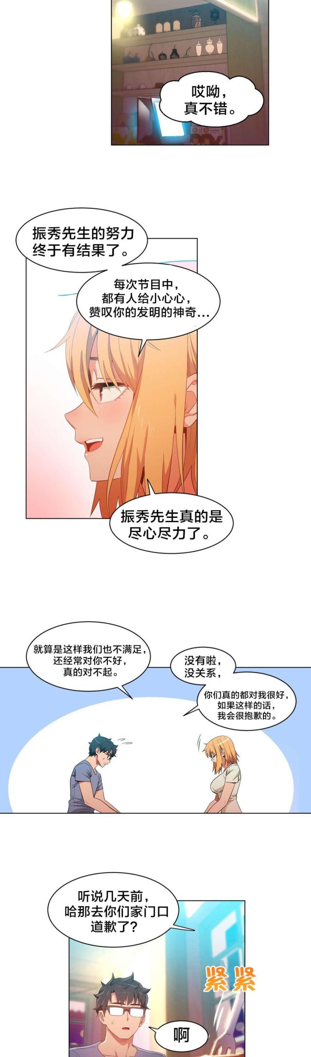 《魅魔live》第45话 第11页