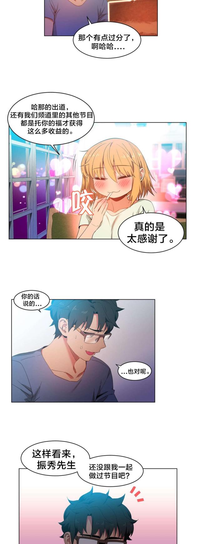 《魅魔live》第45话 第12页