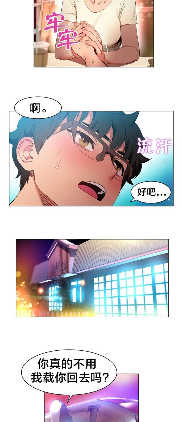 《魅魔live》第45话 第14页