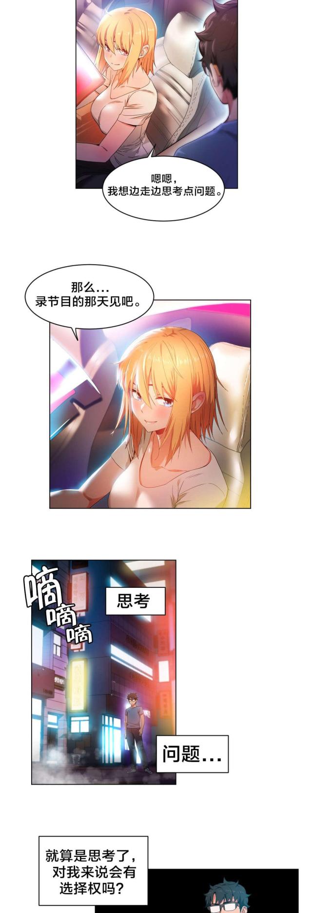 《魅魔live》第45话 第15页
