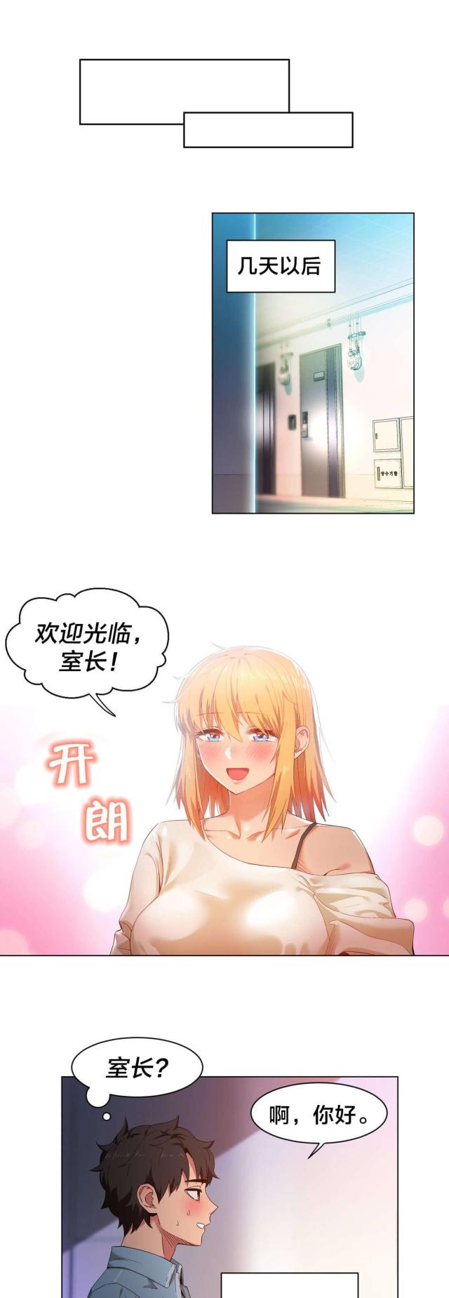 《魅魔live》第45话 第17页