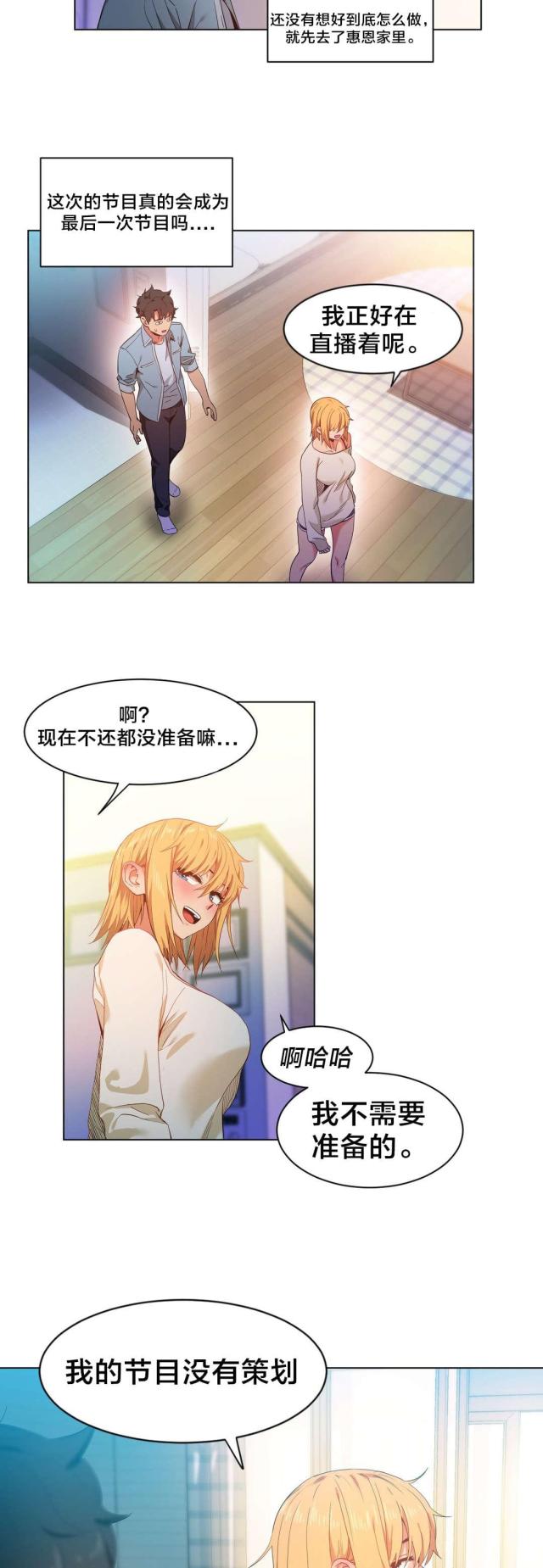 《魅魔live》第45话 第18页