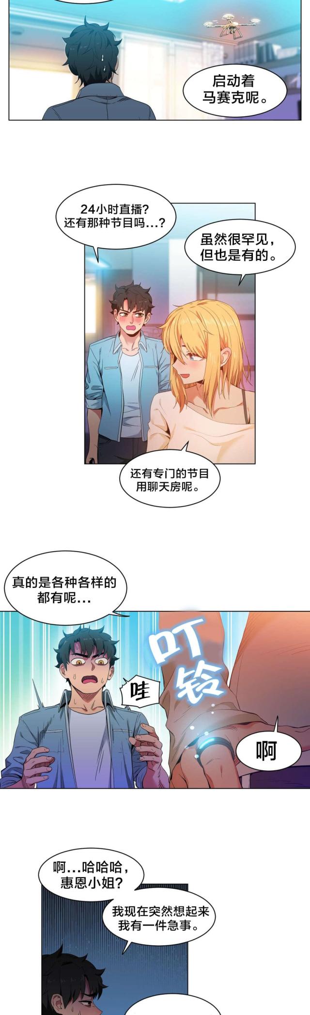《魅魔live》第45话 第20页