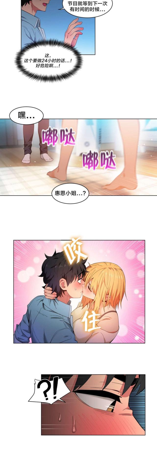 《魅魔live》第45话 第21页