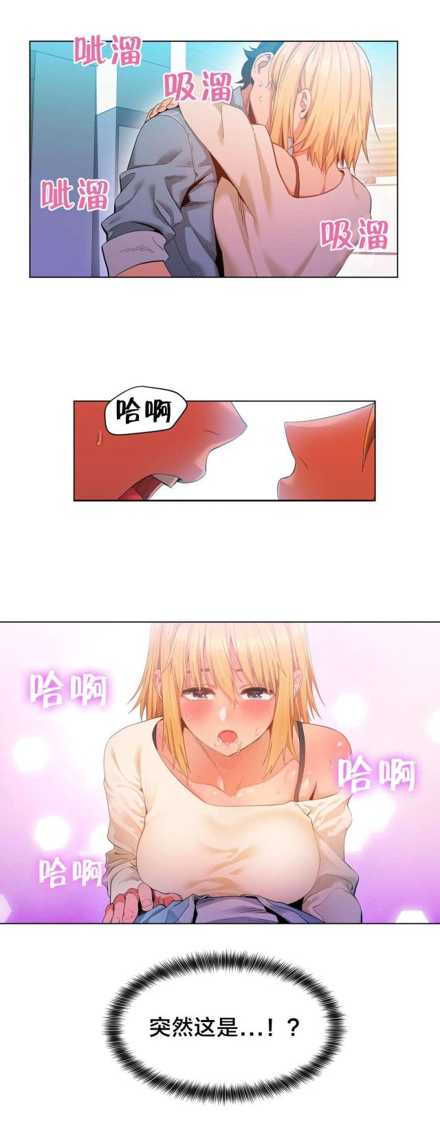 《魅魔live》第45话 第22页