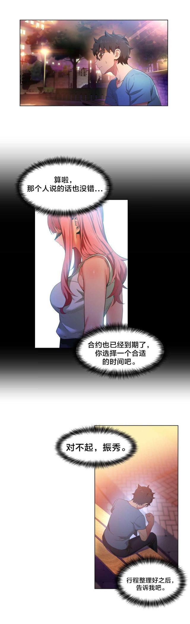 《魅魔live》第45话 第2页