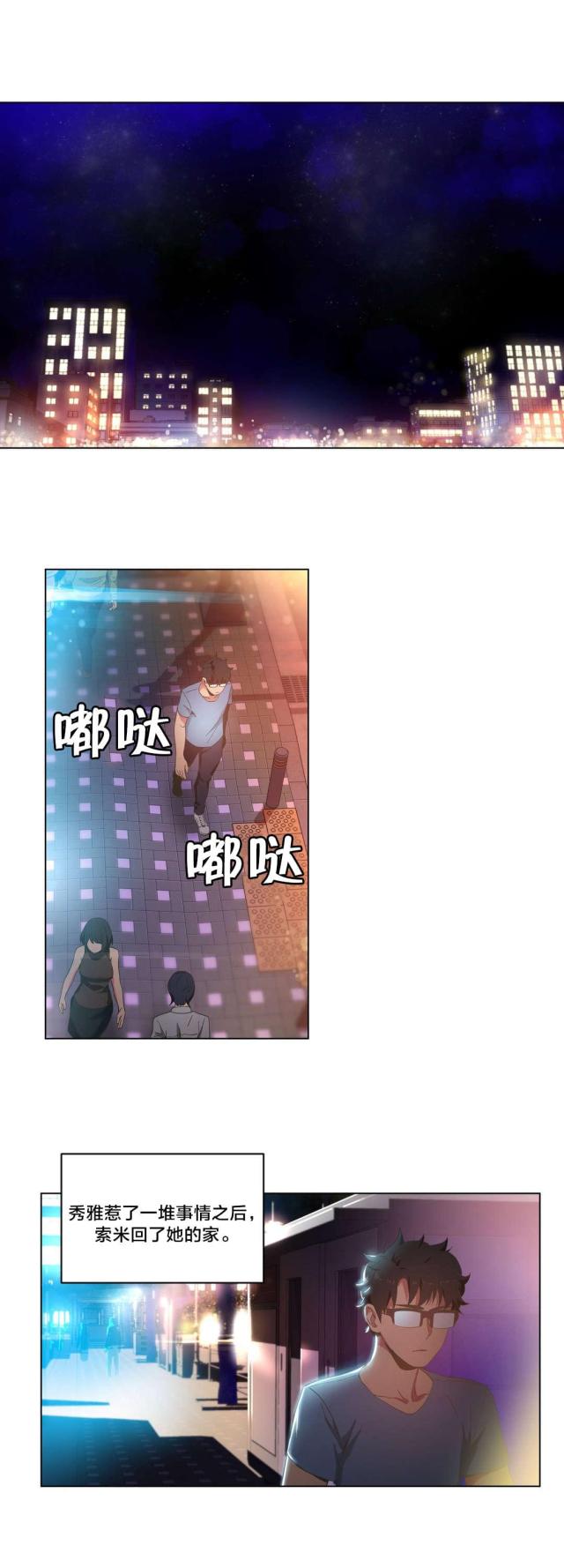 《魅魔live》第45话 第3页