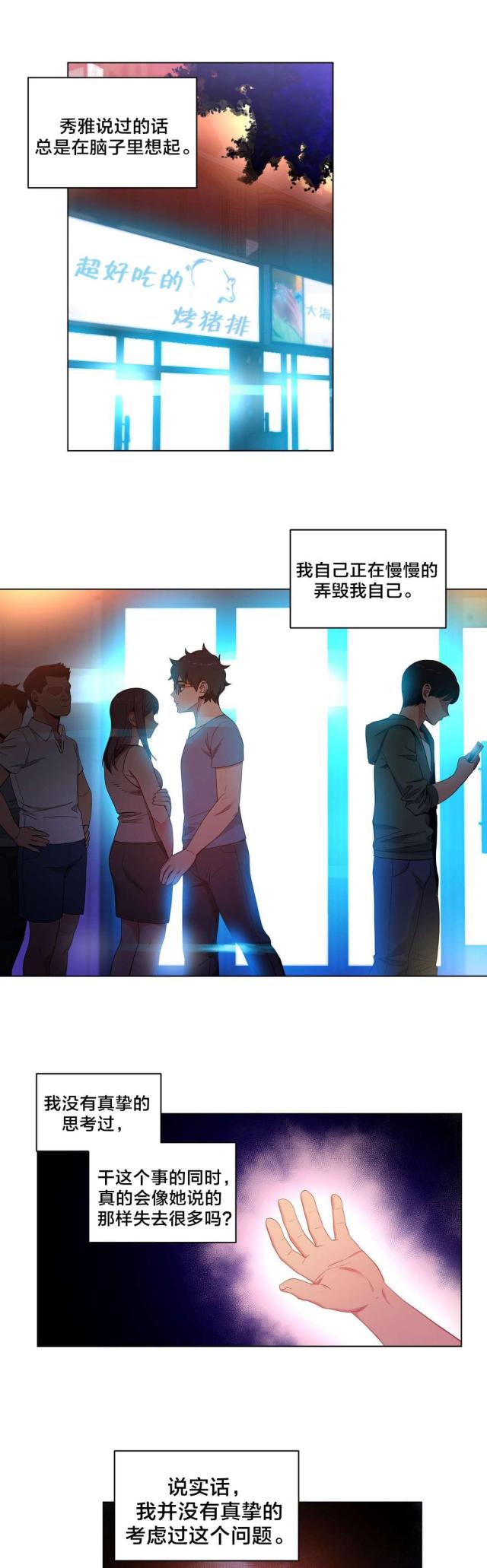《魅魔live》第45话 第4页