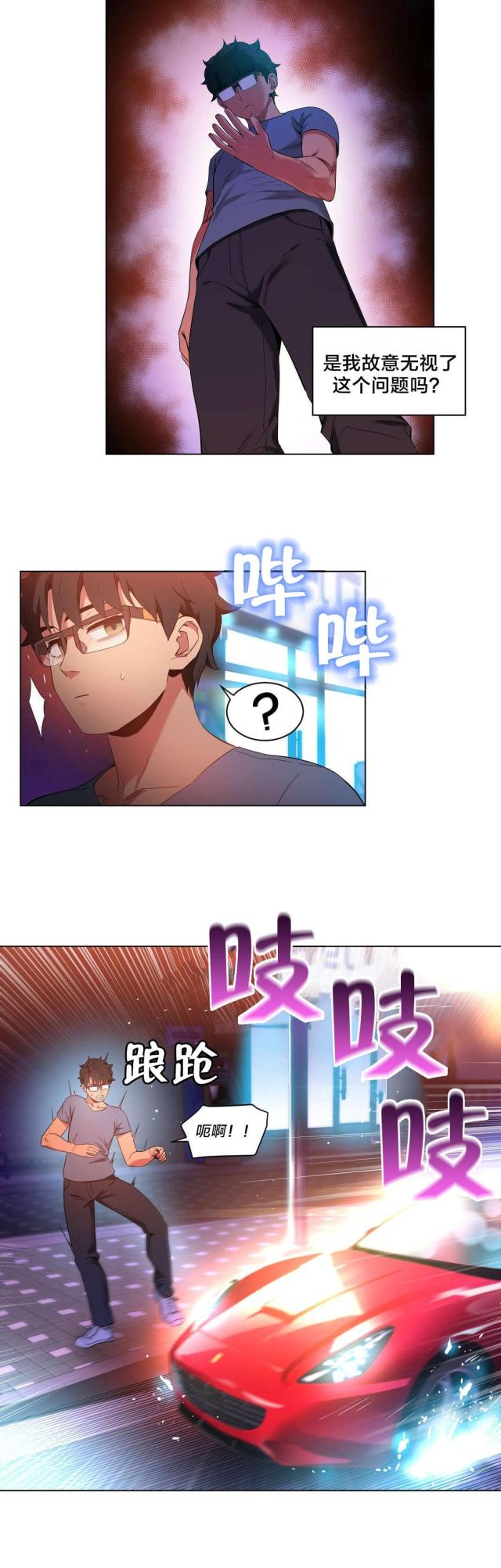 《魅魔live》第45话 第5页