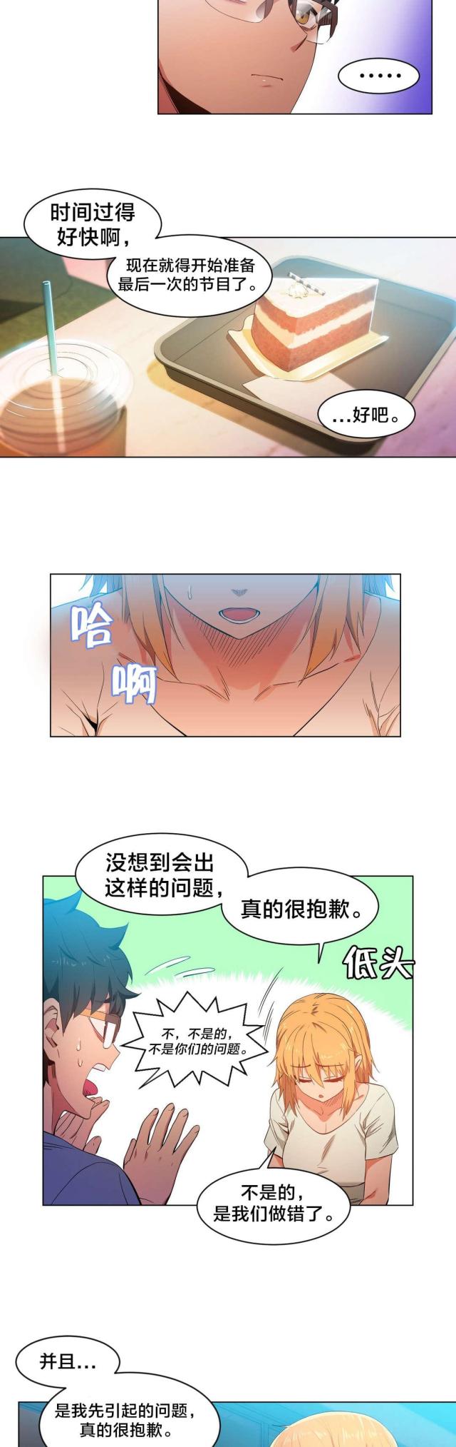 《魅魔live》第45话 第9页