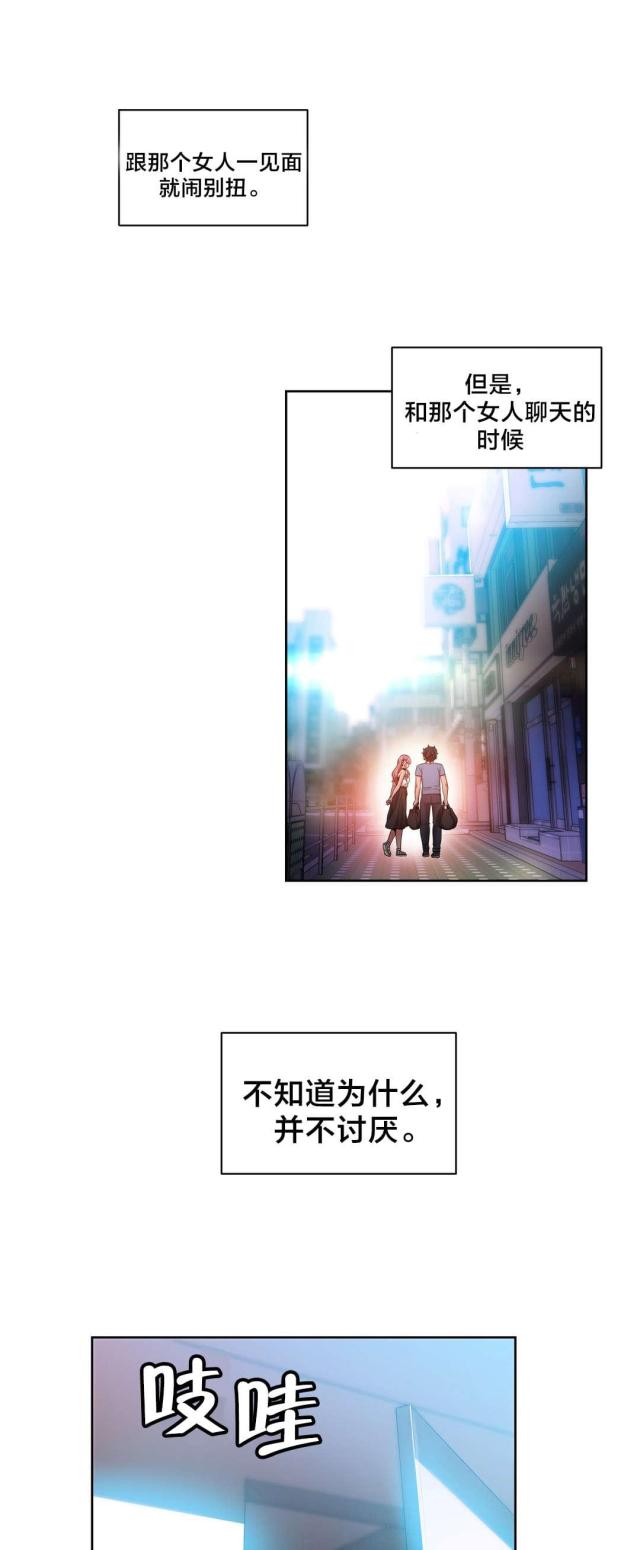 《魅魔live》第44话 第10页