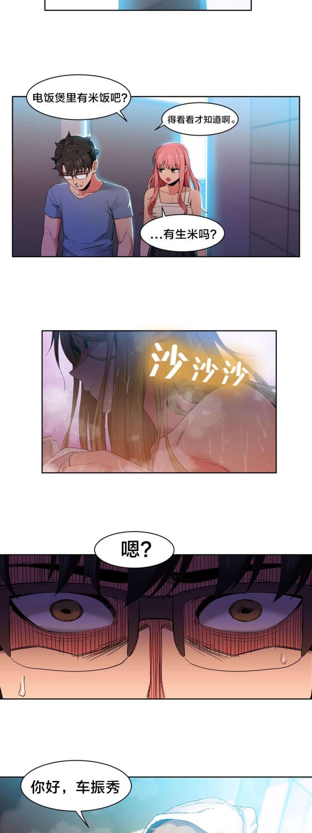 《魅魔live》第44话 第11页