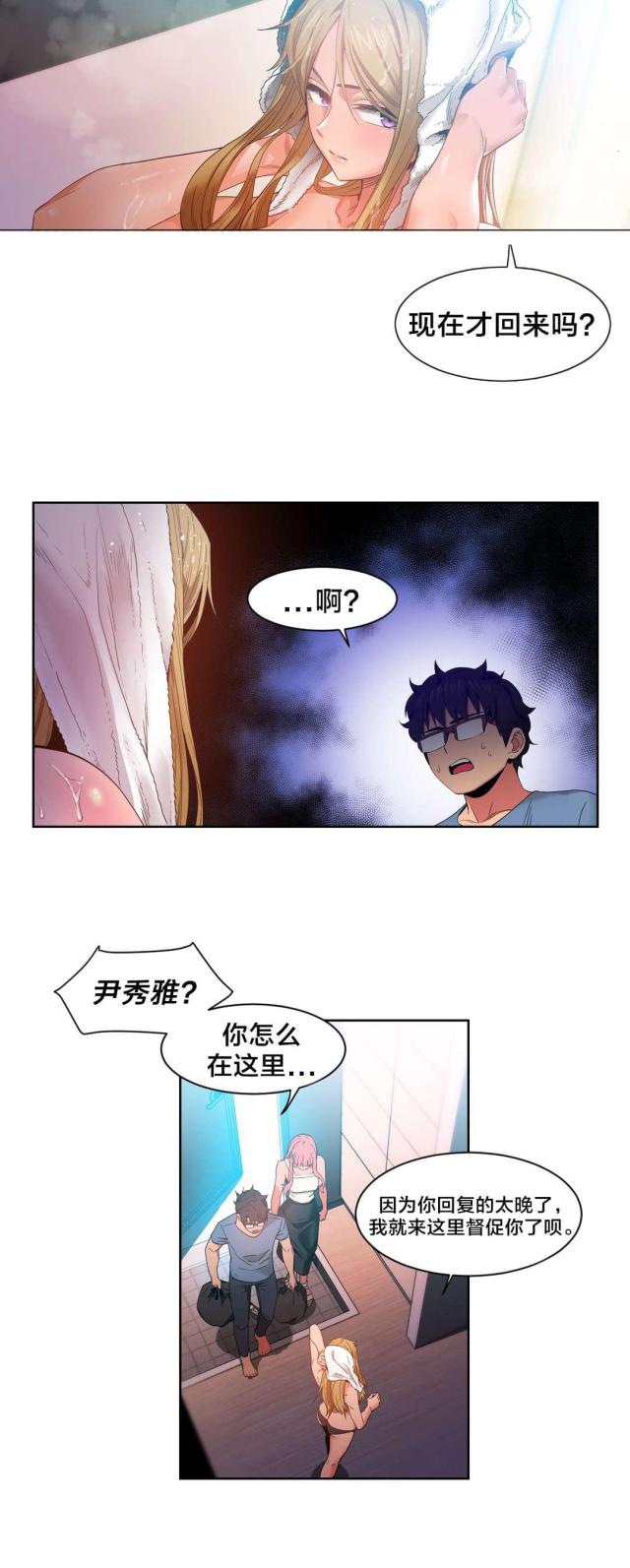 《魅魔live》第44话 第12页
