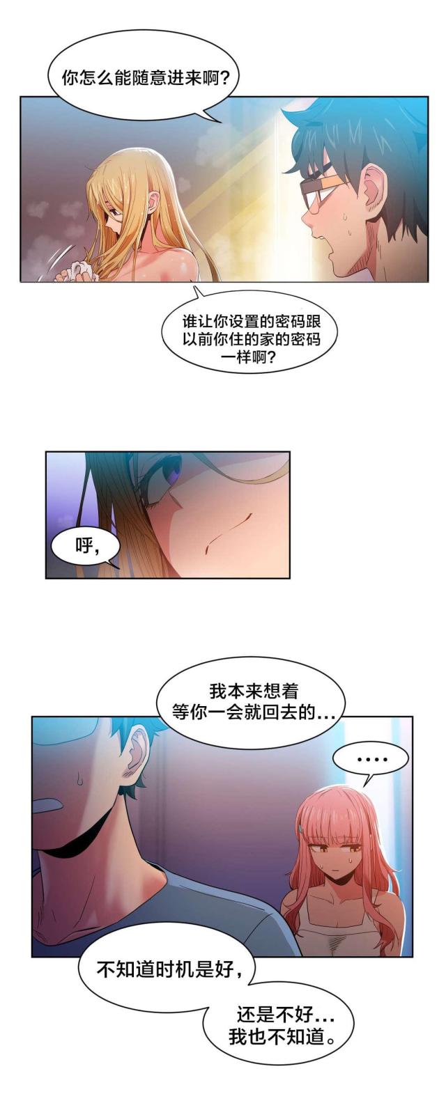 《魅魔live》第44话 第13页