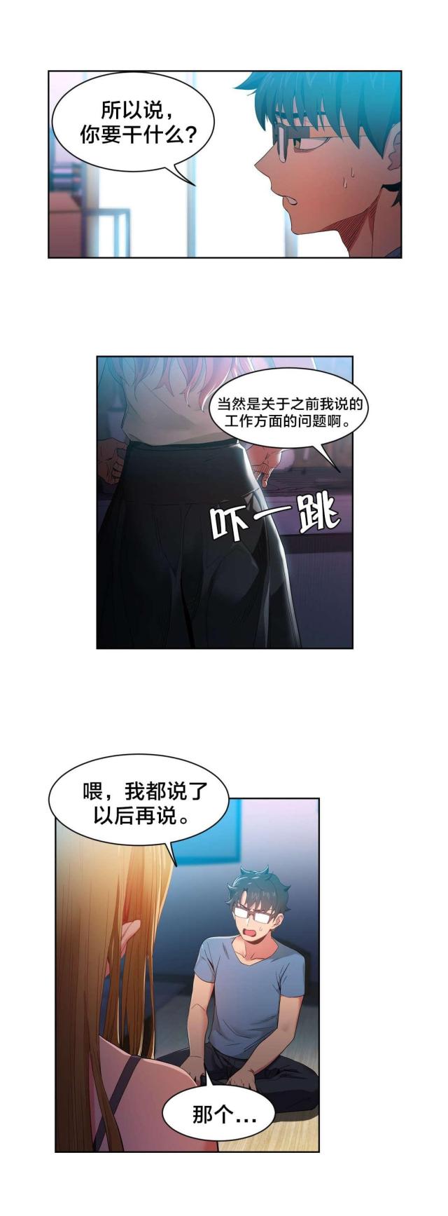 《魅魔live》第44话 第15页