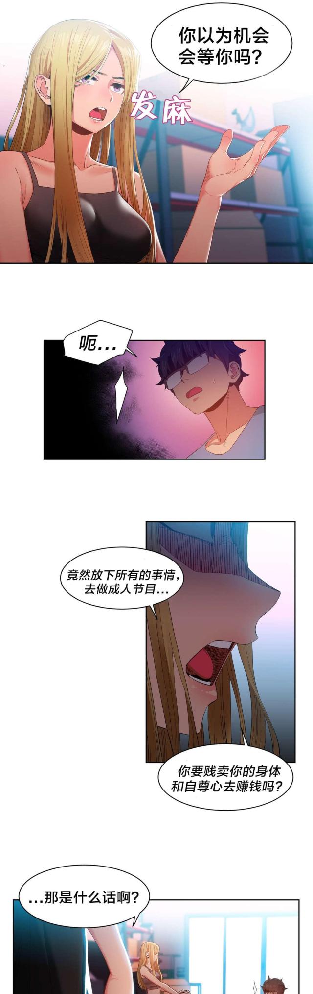 《魅魔live》第44话 第16页