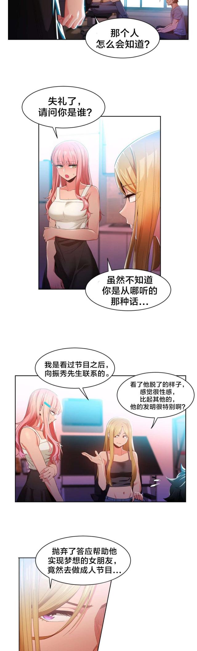 《魅魔live》第44话 第17页