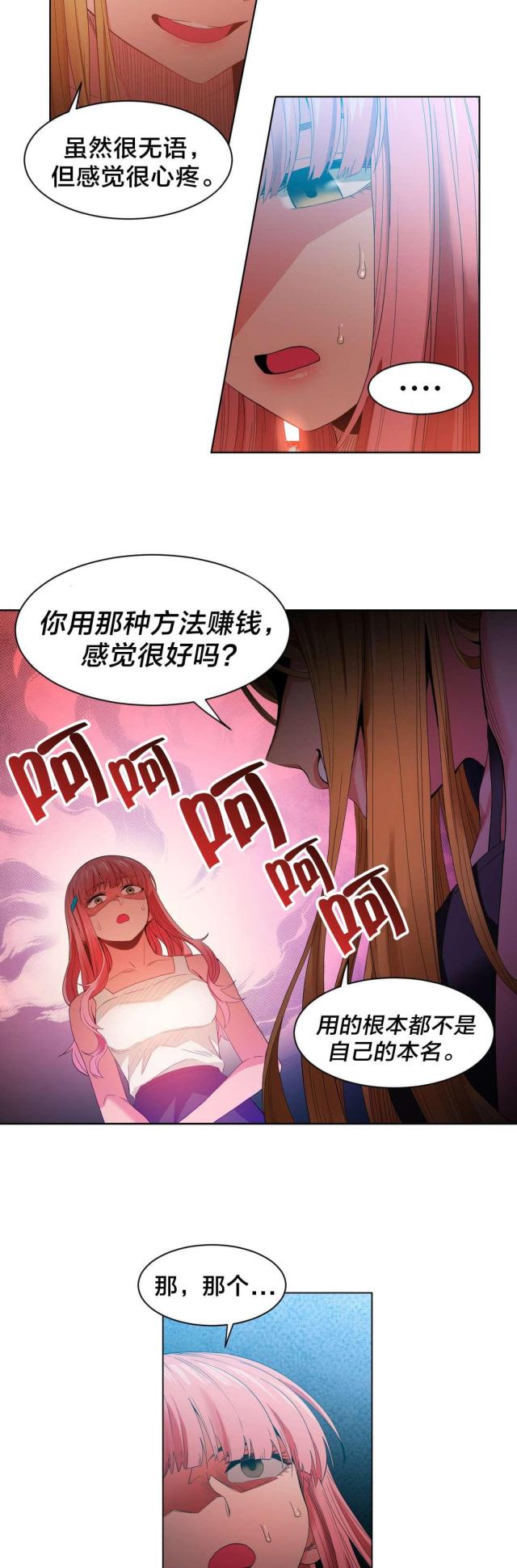 《魅魔live》第44话 第18页