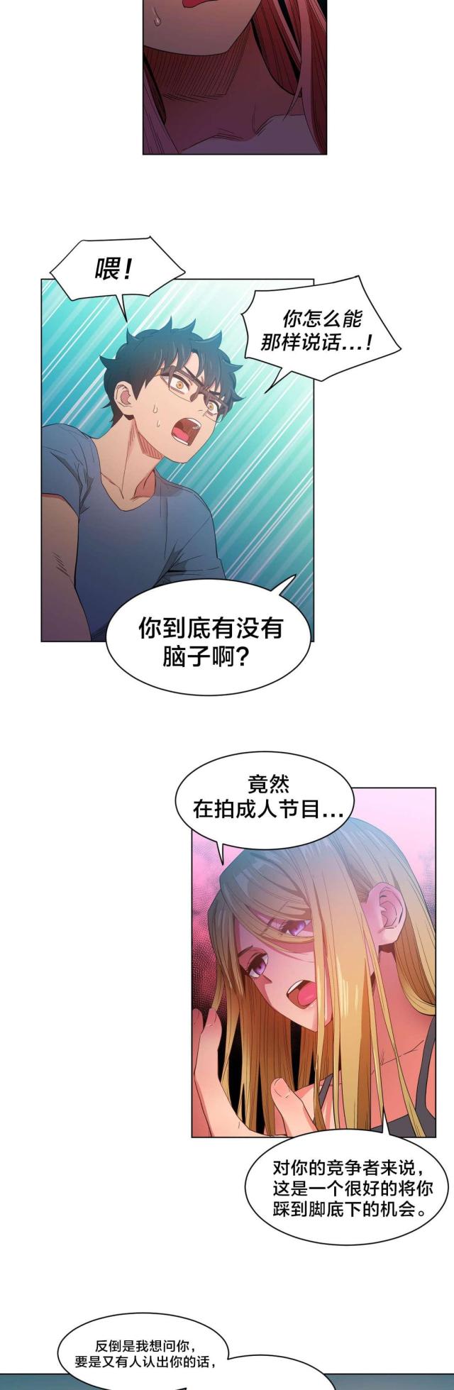 《魅魔live》第44话 第19页