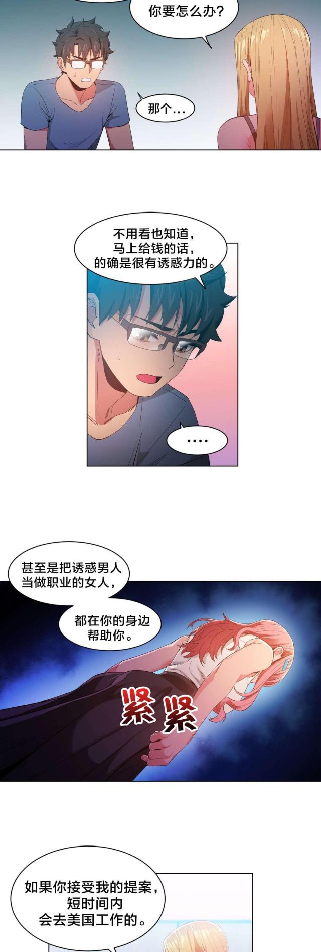 《魅魔live》第44话 第20页