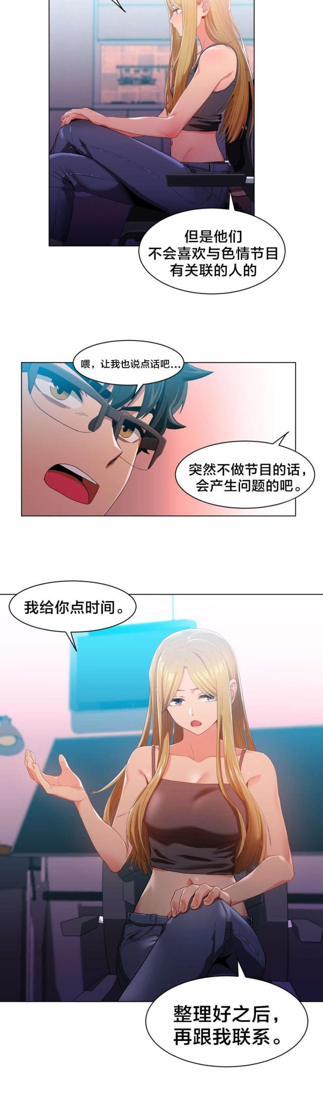 《魅魔live》第44话 第21页