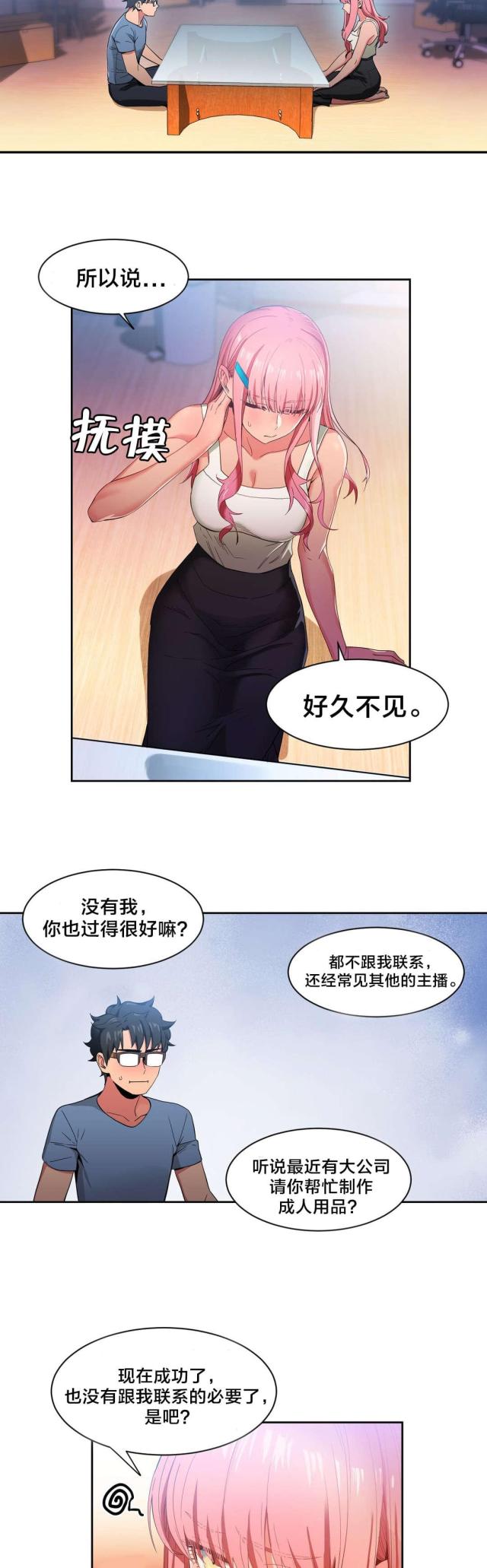 《魅魔live》第44话 第2页