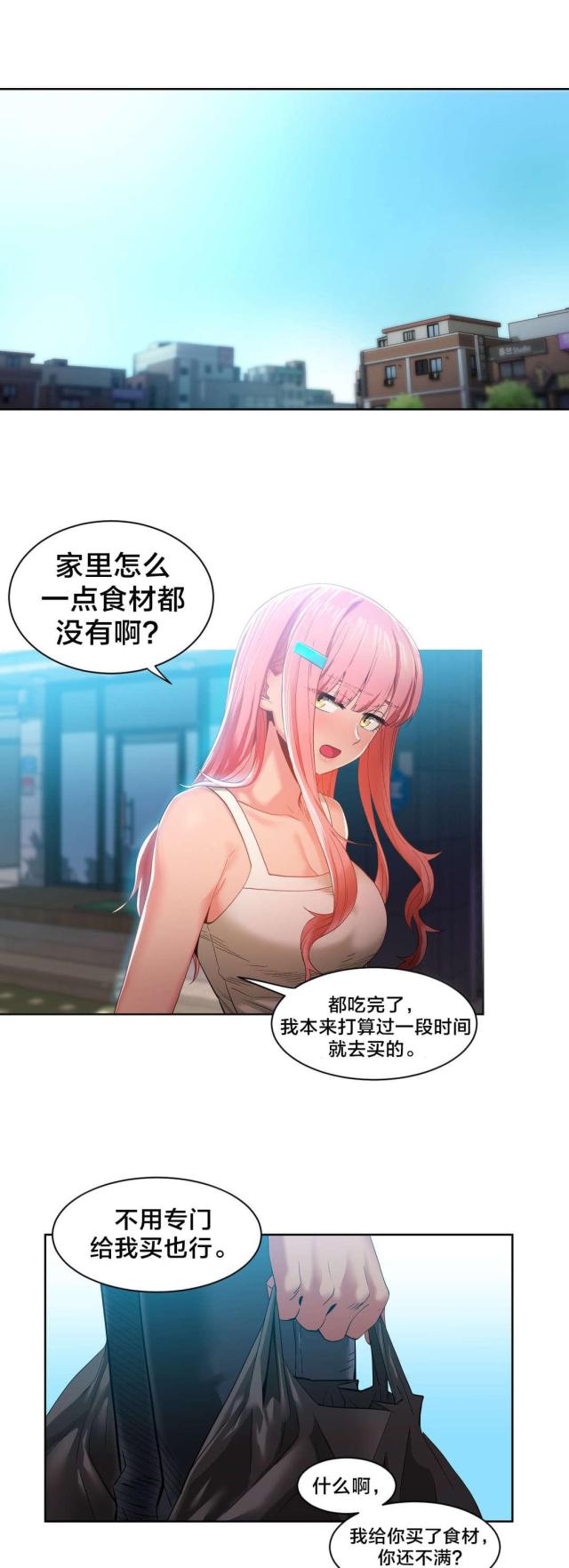 《魅魔live》第44话 第5页