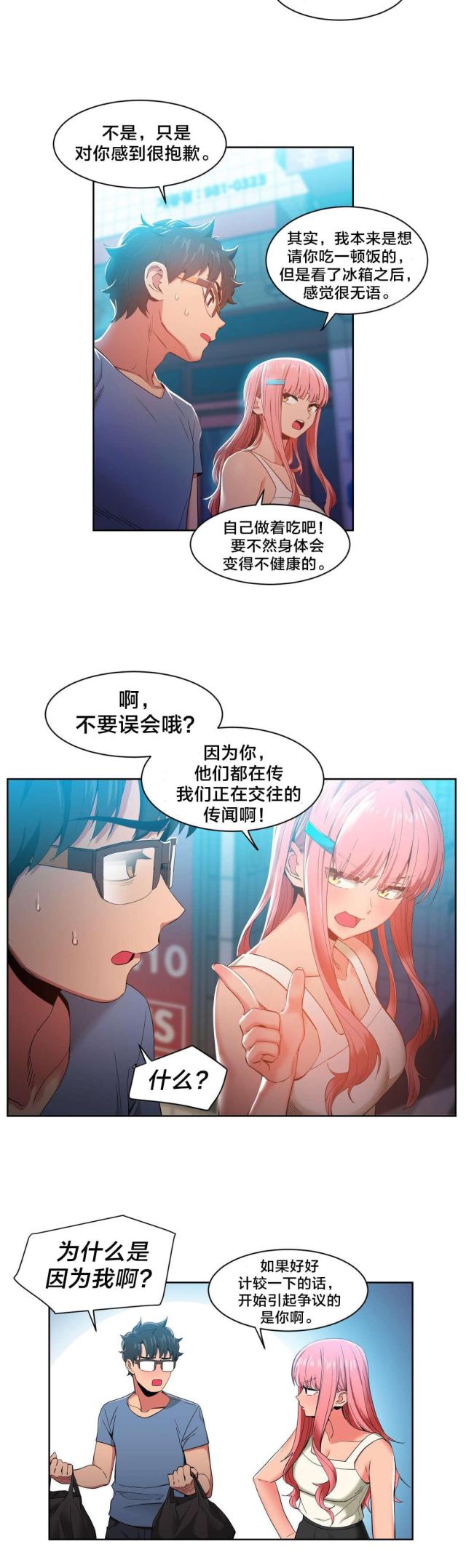 《魅魔live》第44话 第6页