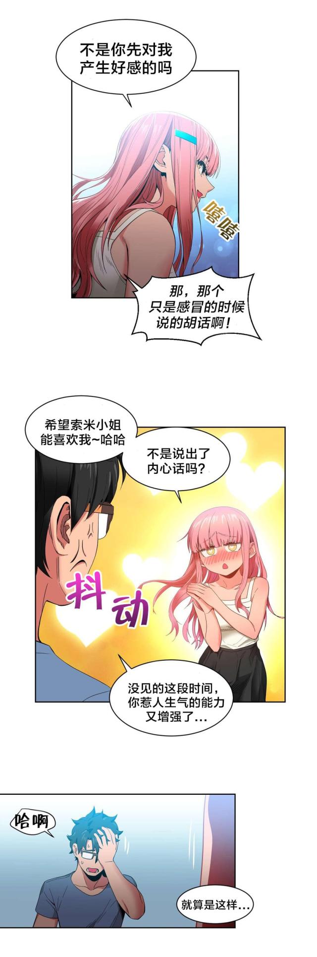 《魅魔live》第44话 第7页